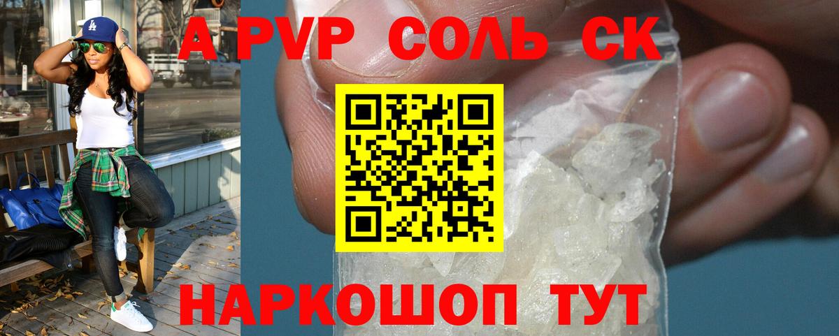 A PVP  Alpha-PVP мука  Вход с VPN  Alpha PVP VHQ  Альфа ПВП Соль  Артёмовский 