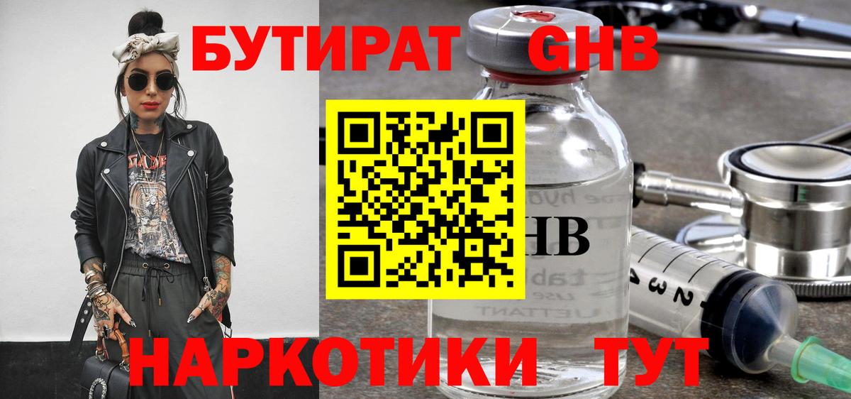 БУТИРАТ 1.4BDO  Вход с VPN  Артёмовский 