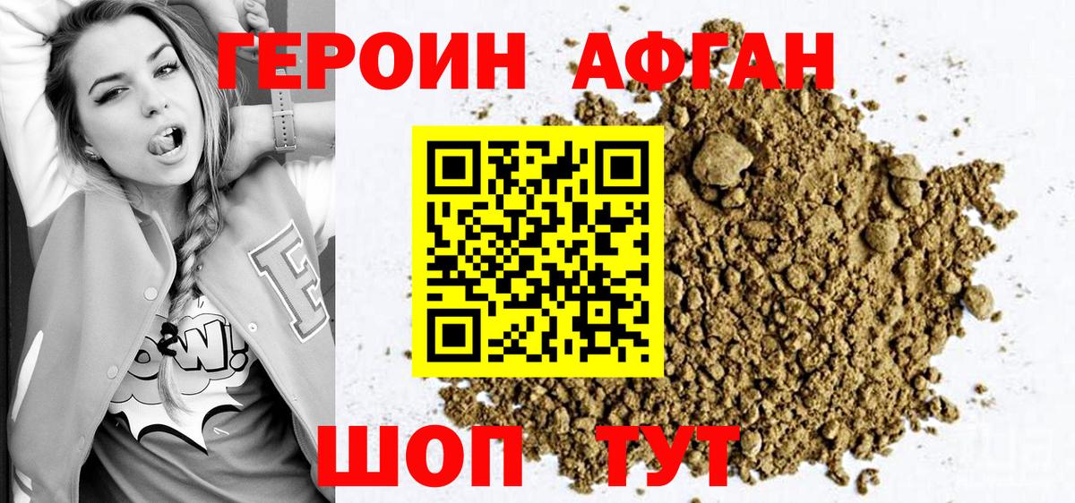ГЕРОИН афганец Артёмовский