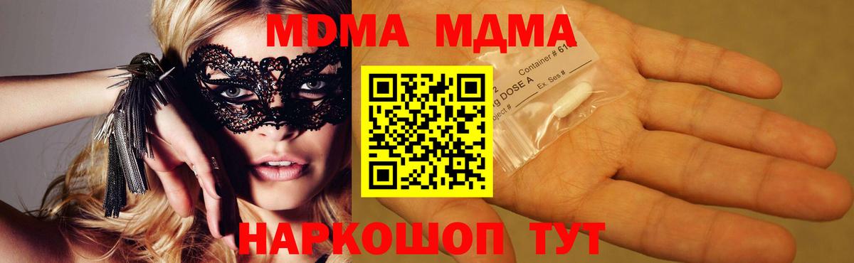 МДМА  MDMA crystal  Вход с VPN  Артёмовский 